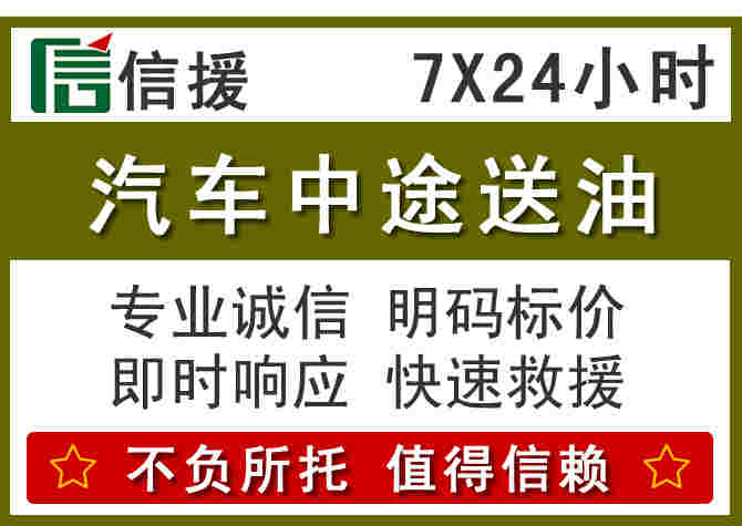 鄂托克前旗汽车救援送柴油