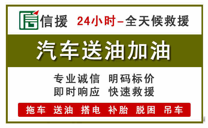 鄂托克前旗汽车救援送汽油